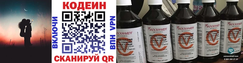 Кодеин Purple Drank  Купить закладки  Кузнецк 
